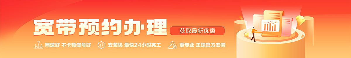 城区宽带在线办理入口